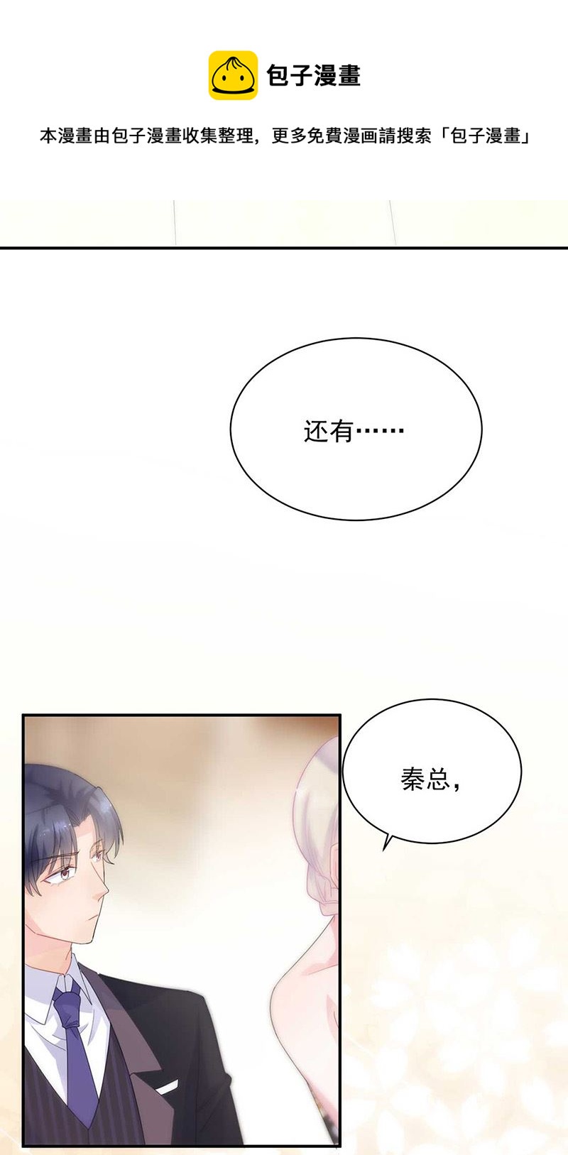 惹上首席总裁千金归来韩漫全集-第132话 天生折磨人无删减无遮挡章节图片 