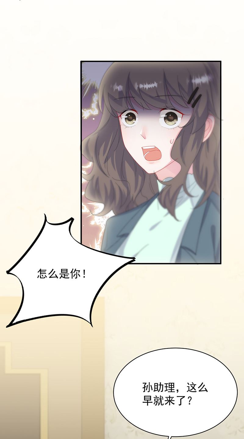惹上首席总裁千金归来韩漫全集-第133话 不会再败给你无删减无遮挡章节图片 
