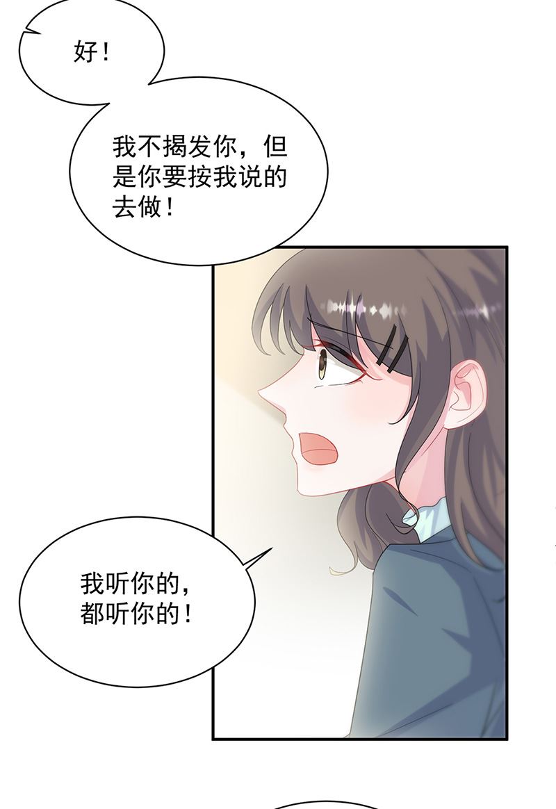 惹上首席总裁千金归来韩漫全集-第133话 不会再败给你无删减无遮挡章节图片 