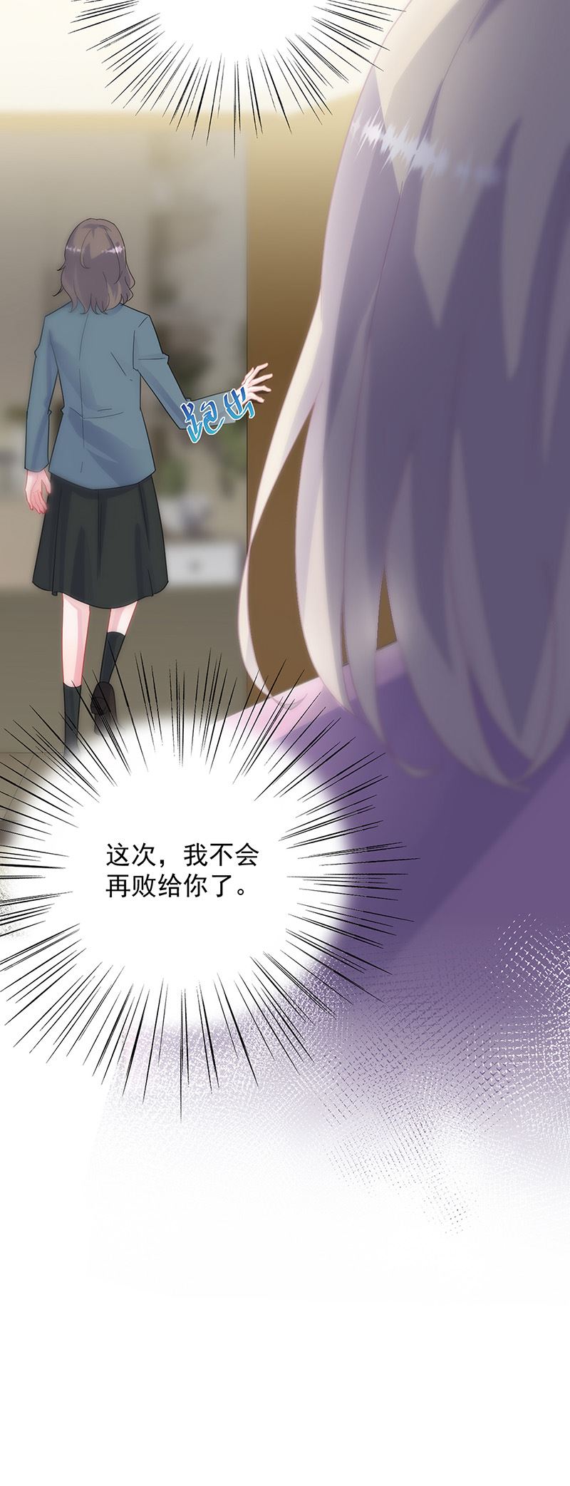 惹上首席总裁千金归来韩漫全集-第133话 不会再败给你无删减无遮挡章节图片 