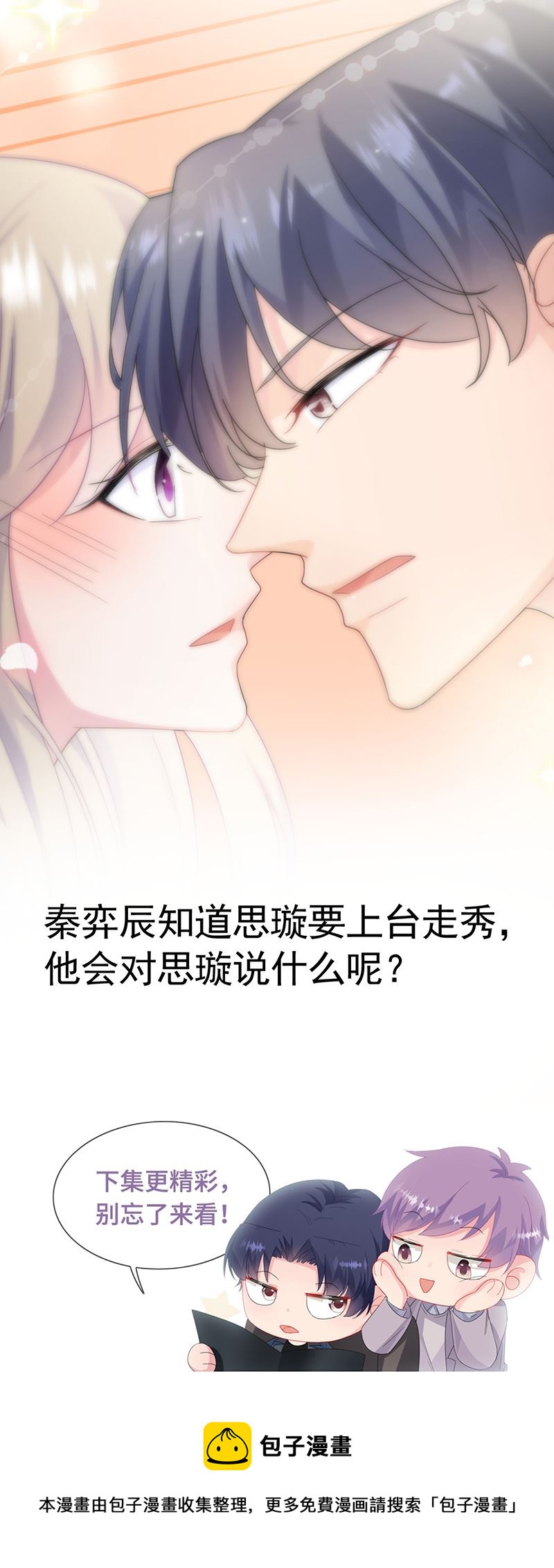 惹上首席总裁千金归来韩漫全集-第133话 不会再败给你无删减无遮挡章节图片 
