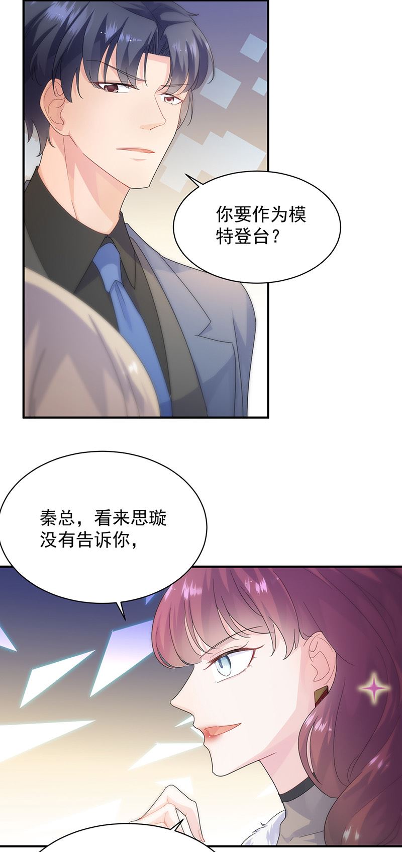惹上首席总裁千金归来韩漫全集-第134话 上台亲你！无删减无遮挡章节图片 