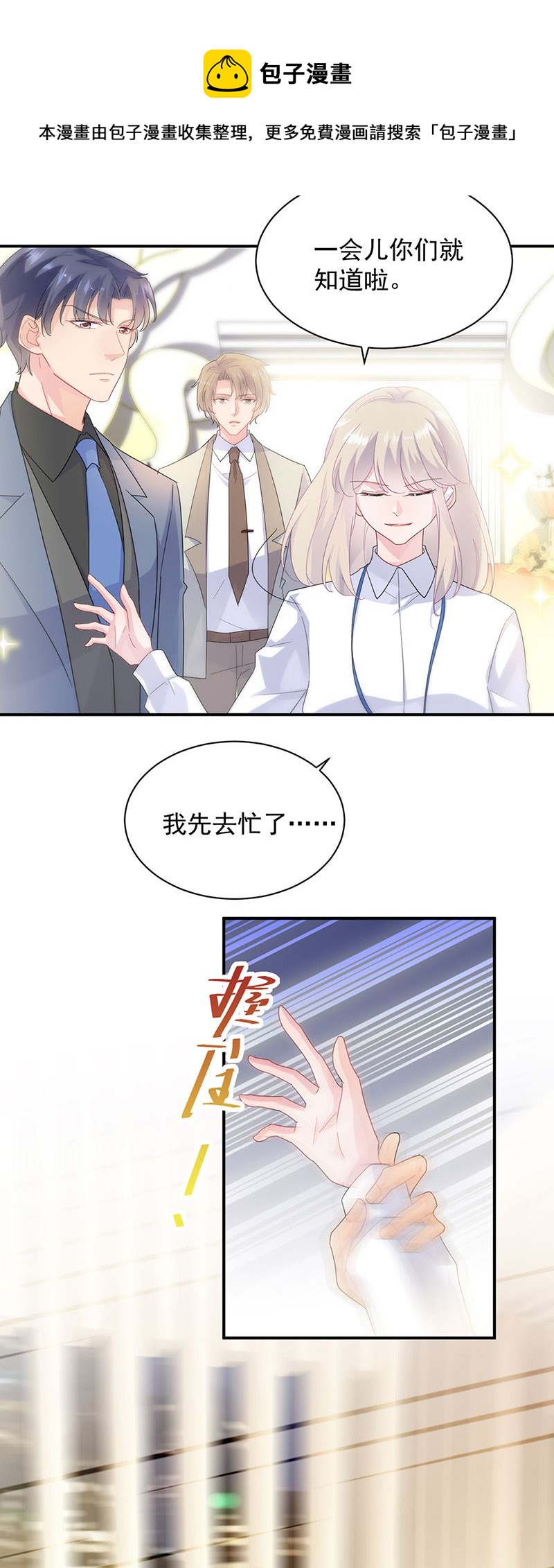 惹上首席总裁千金归来韩漫全集-第134话 上台亲你！无删减无遮挡章节图片 