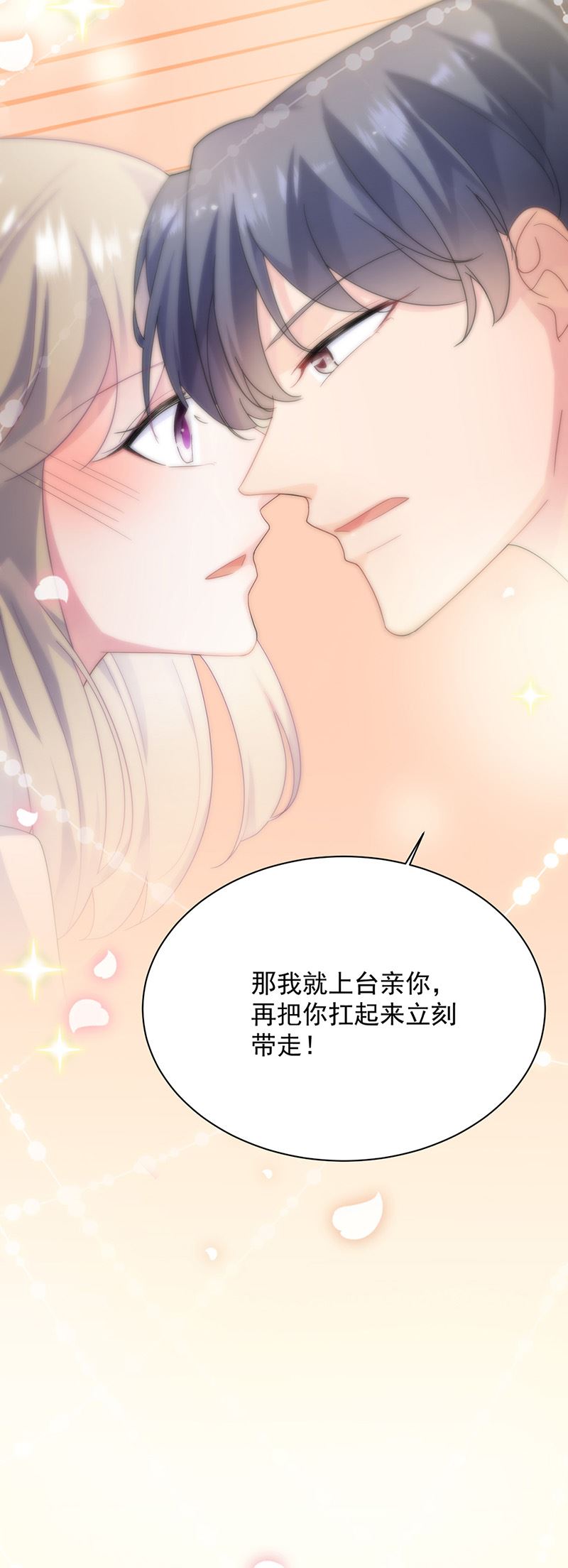 惹上首席总裁千金归来韩漫全集-第134话 上台亲你！无删减无遮挡章节图片 