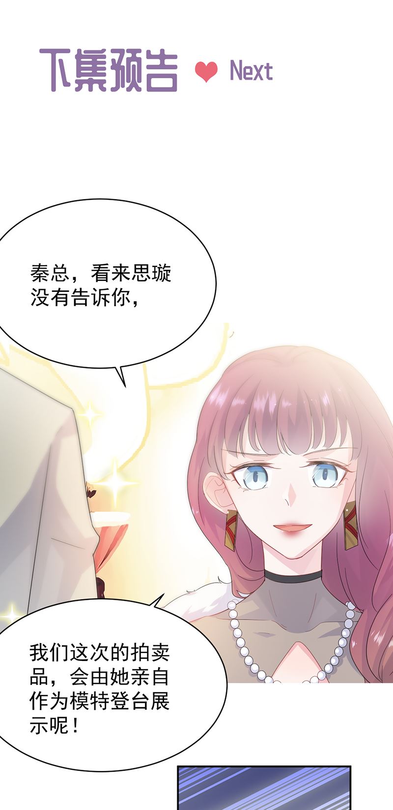 惹上首席总裁千金归来韩漫全集-第134话 上台亲你！无删减无遮挡章节图片 
