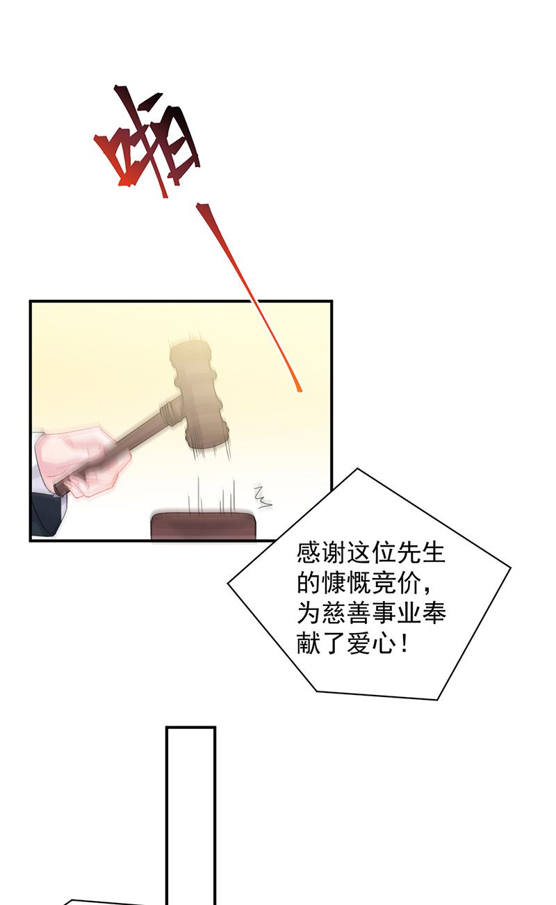 惹上首席总裁千金归来韩漫全集-第135话 一掷千金无删减无遮挡章节图片 