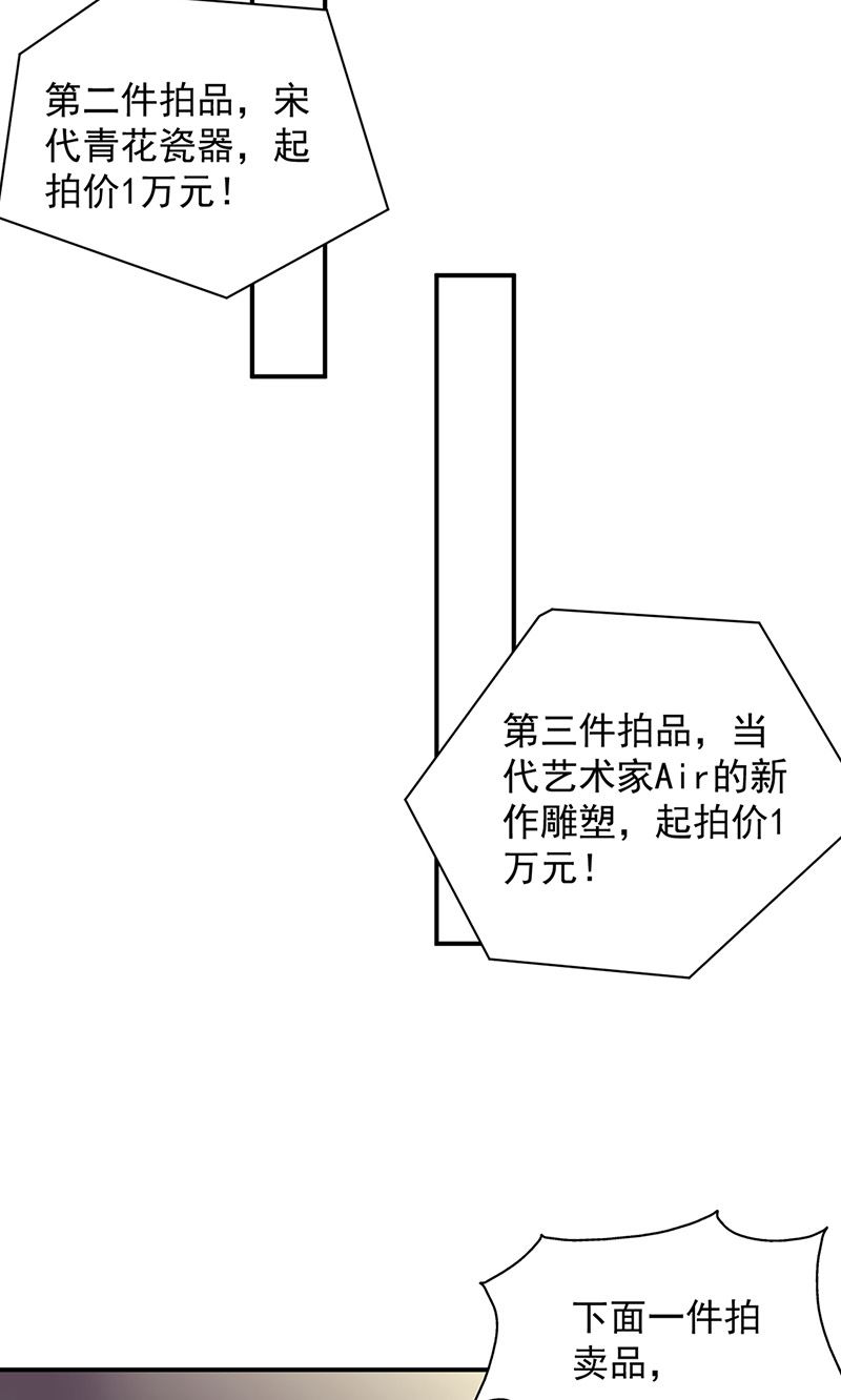惹上首席总裁千金归来韩漫全集-第135话 一掷千金无删减无遮挡章节图片 