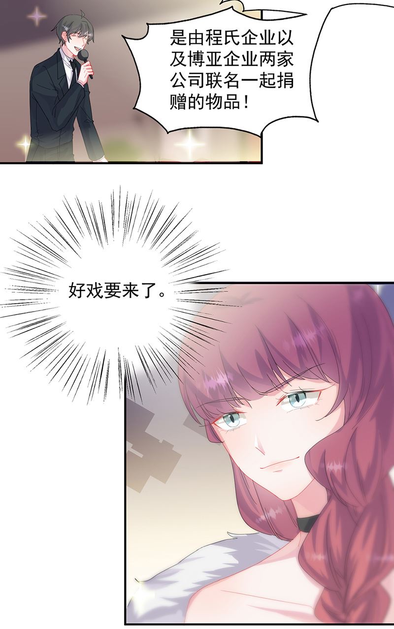 惹上首席总裁千金归来韩漫全集-第135话 一掷千金无删减无遮挡章节图片 
