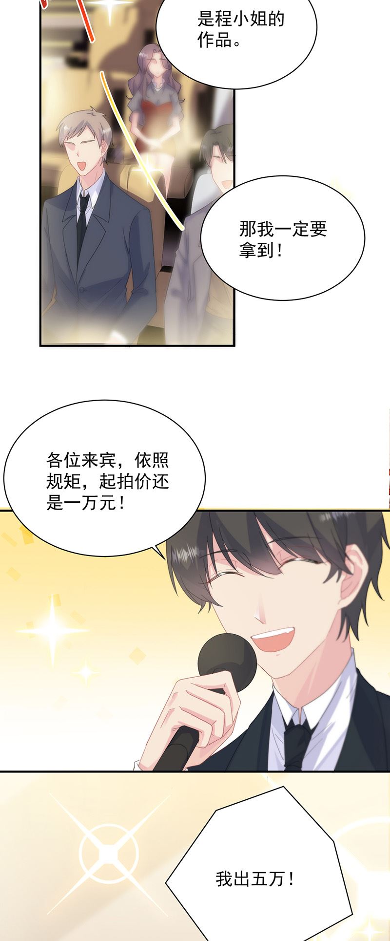 惹上首席总裁千金归来韩漫全集-第135话 一掷千金无删减无遮挡章节图片 