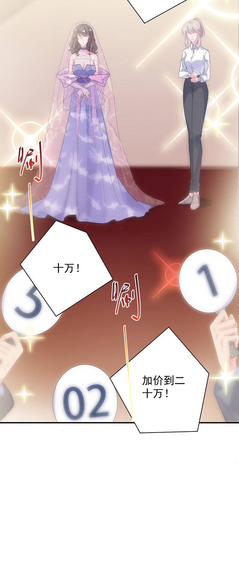 惹上首席总裁千金归来韩漫全集-第135话 一掷千金无删减无遮挡章节图片 