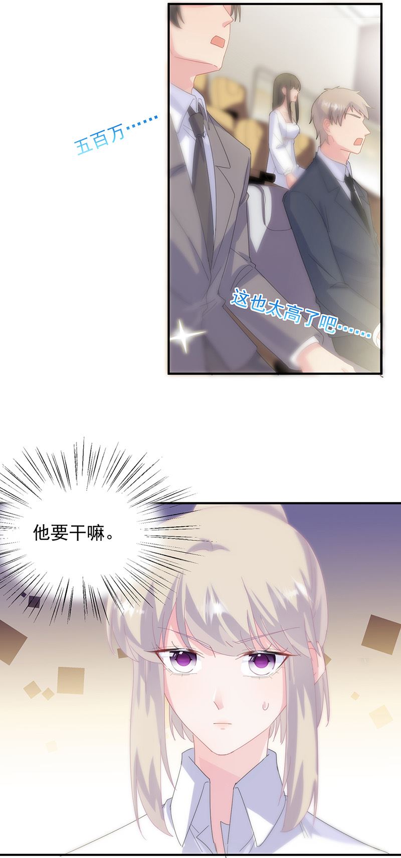 惹上首席总裁千金归来韩漫全集-第135话 一掷千金无删减无遮挡章节图片 