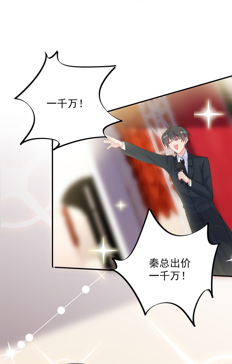 惹上首席总裁千金归来韩漫全集-第135话 一掷千金无删减无遮挡章节图片 