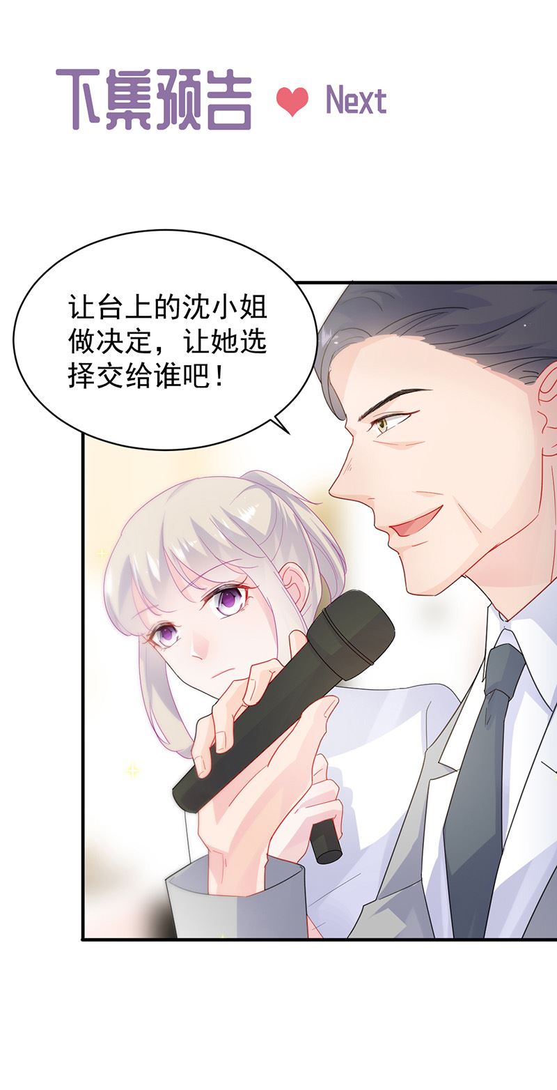 惹上首席总裁千金归来韩漫全集-第135话 一掷千金无删减无遮挡章节图片 