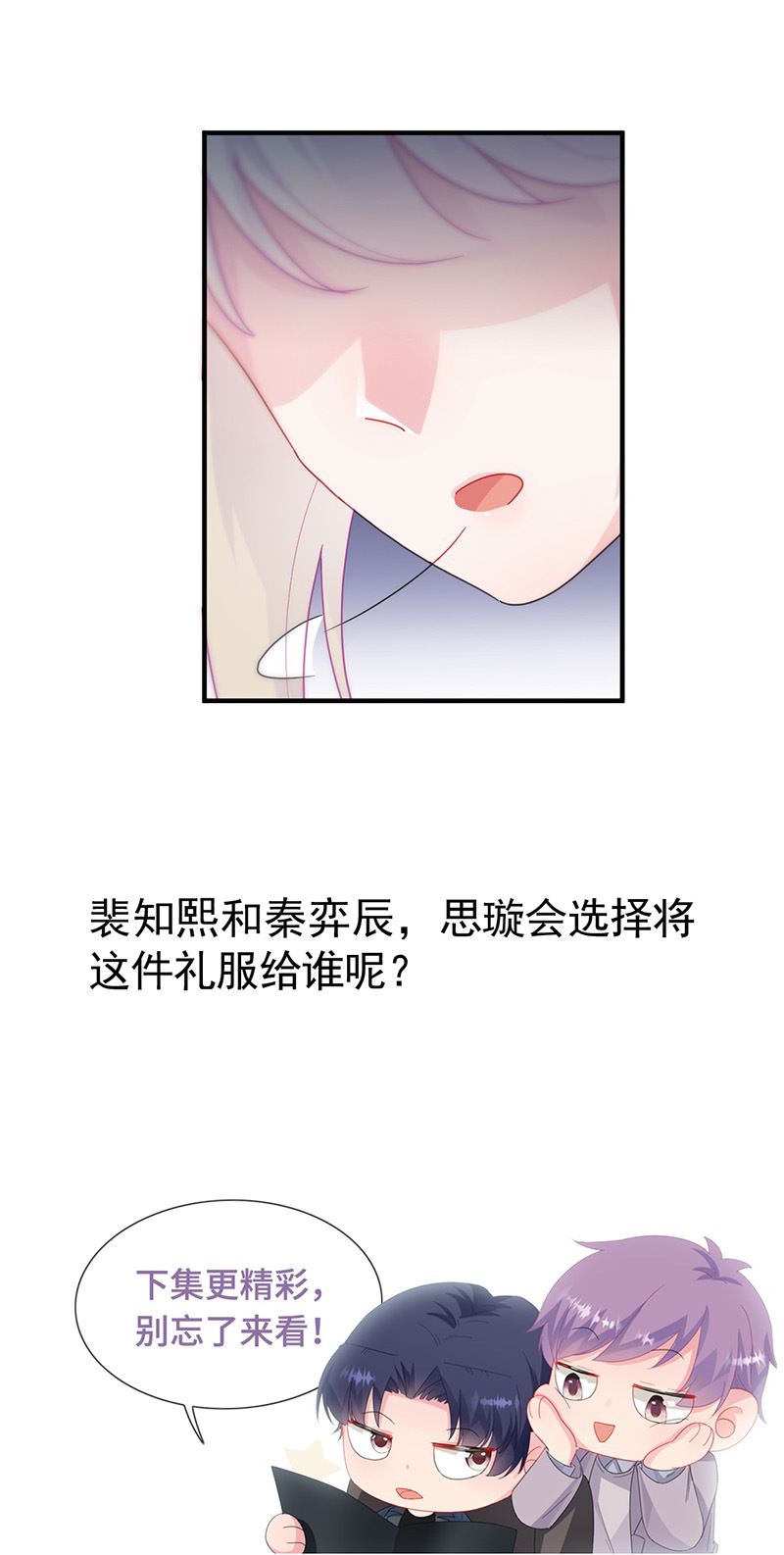 惹上首席总裁千金归来韩漫全集-第135话 一掷千金无删减无遮挡章节图片 