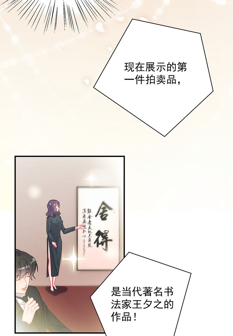 惹上首席总裁千金归来韩漫全集-第135话 一掷千金无删减无遮挡章节图片 