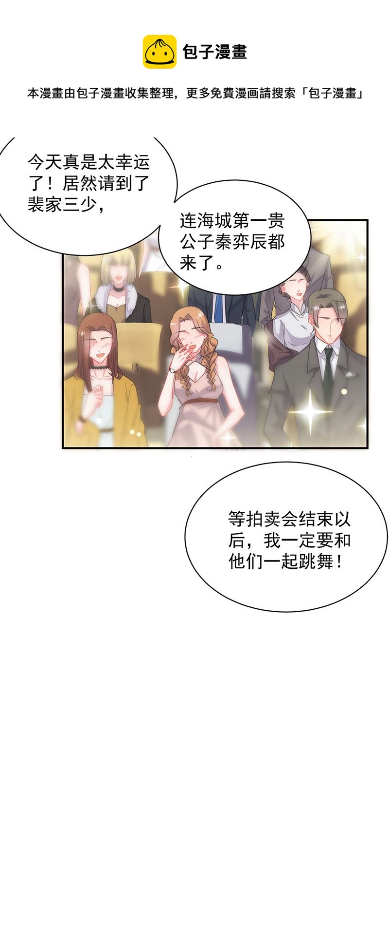 惹上首席总裁千金归来韩漫全集-第135话 一掷千金无删减无遮挡章节图片 
