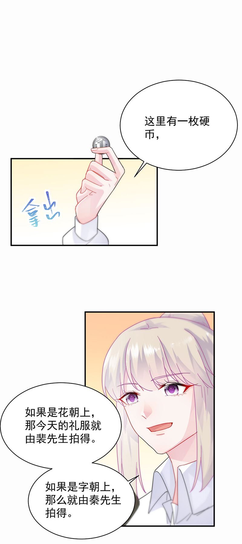 惹上首席总裁千金归来韩漫全集-第136话 一千万无删减无遮挡章节图片 