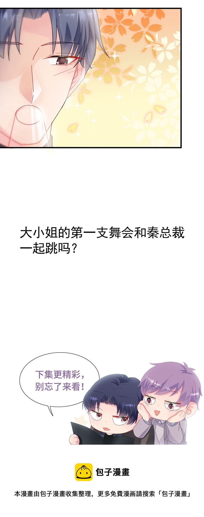 惹上首席总裁千金归来韩漫全集-第136话 一千万无删减无遮挡章节图片 