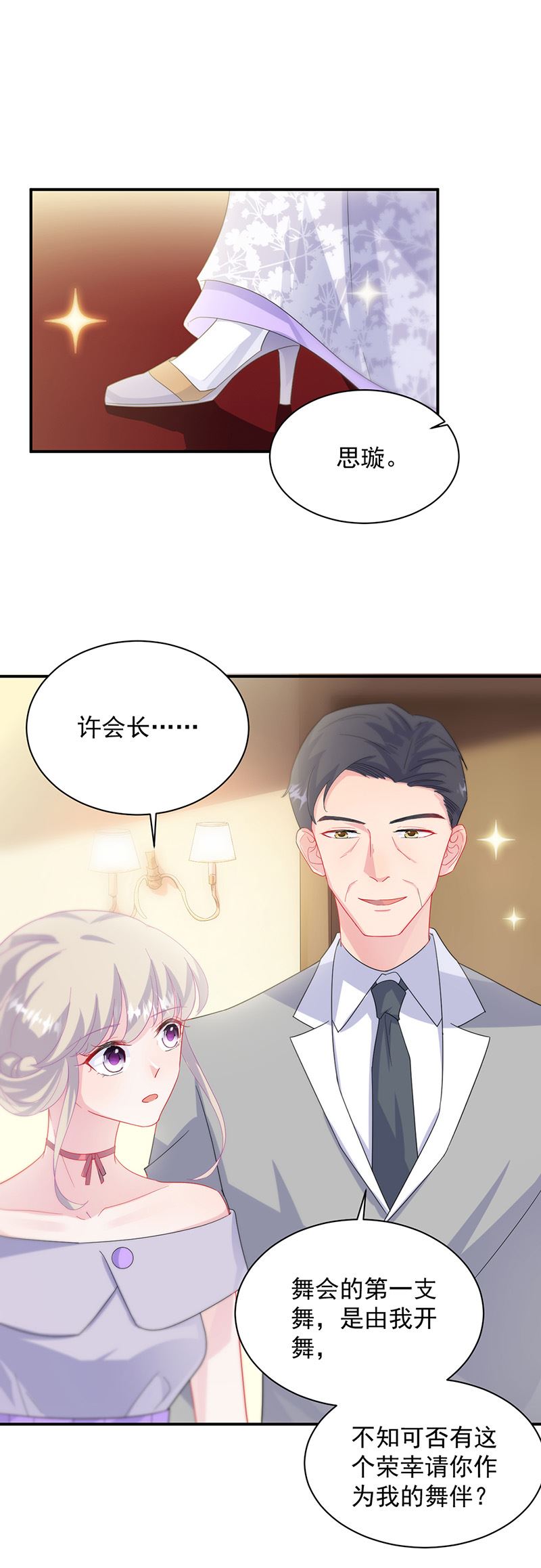 惹上首席总裁千金归来韩漫全集-第137话 第一支舞无删减无遮挡章节图片 