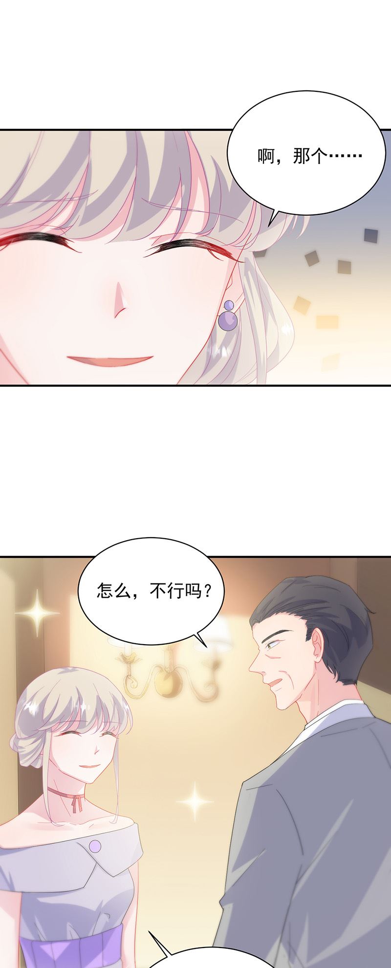 惹上首席总裁千金归来韩漫全集-第137话 第一支舞无删减无遮挡章节图片 