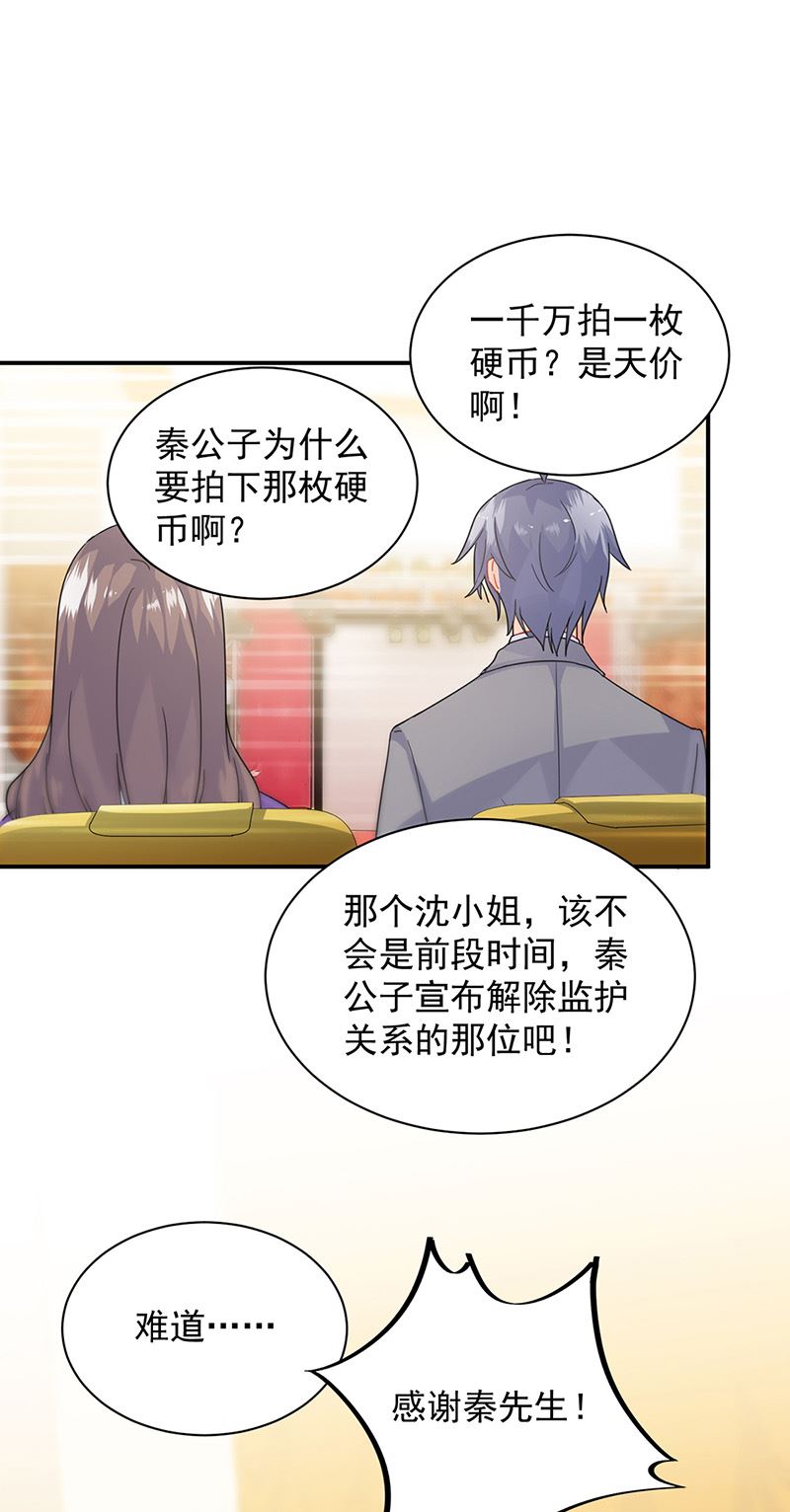 惹上首席总裁千金归来韩漫全集-第137话 第一支舞无删减无遮挡章节图片 