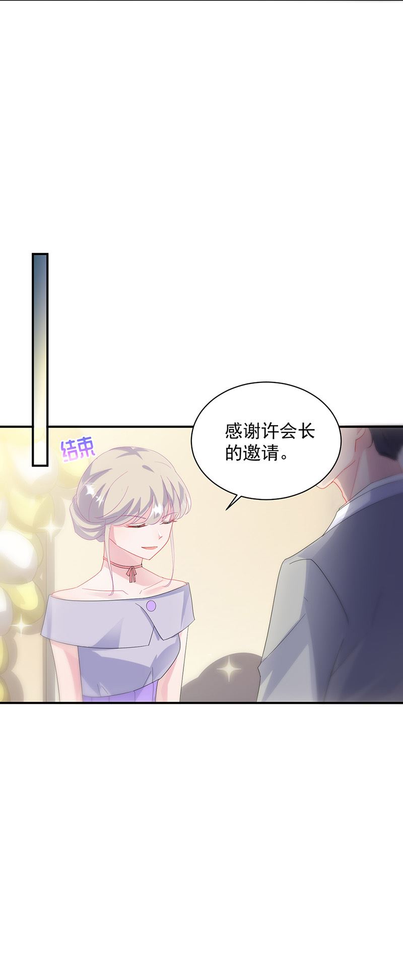 惹上首席总裁千金归来韩漫全集-第137话 第一支舞无删减无遮挡章节图片 