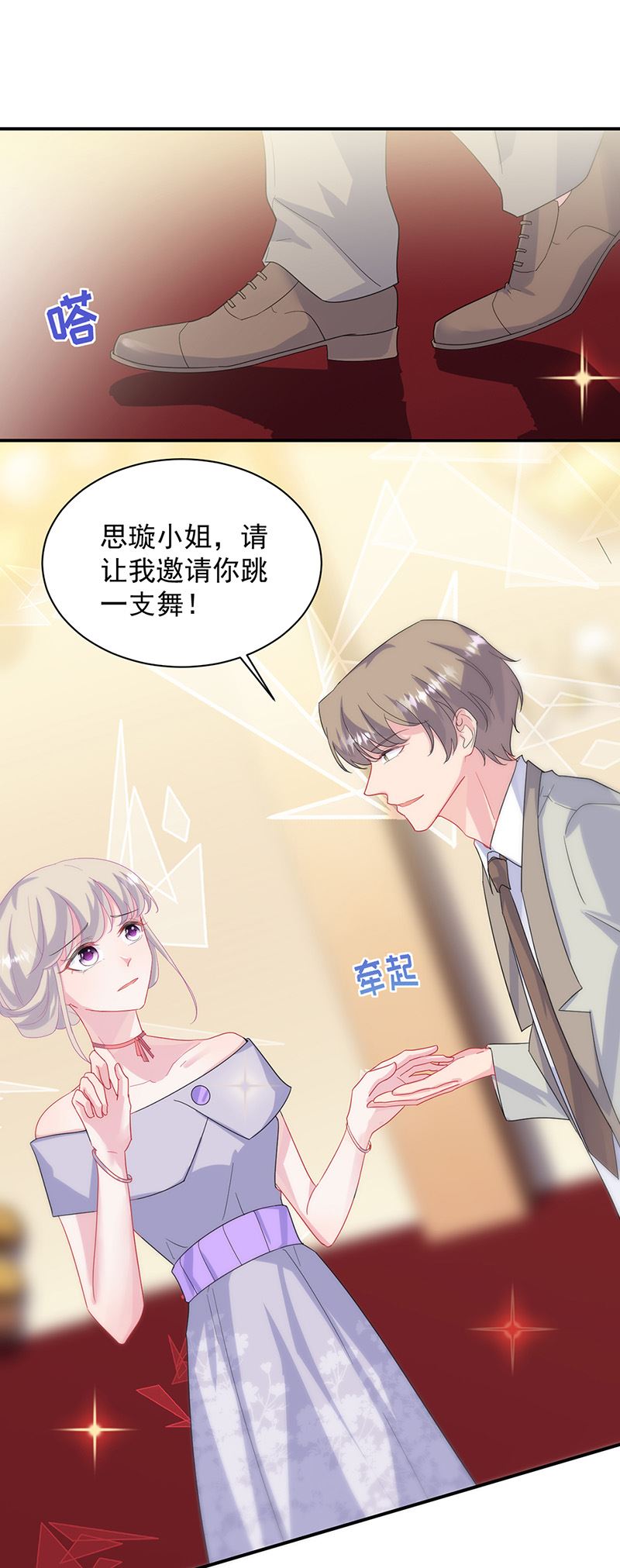 惹上首席总裁千金归来韩漫全集-第137话 第一支舞无删减无遮挡章节图片 