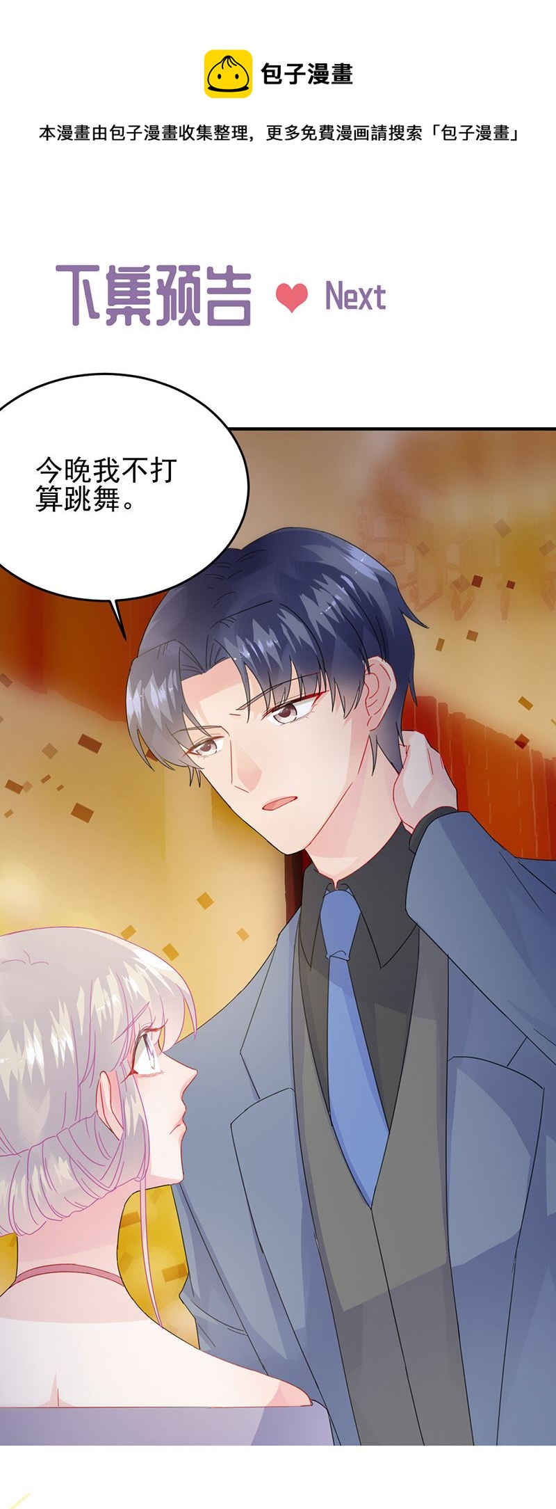惹上首席总裁千金归来韩漫全集-第137话 第一支舞无删减无遮挡章节图片 