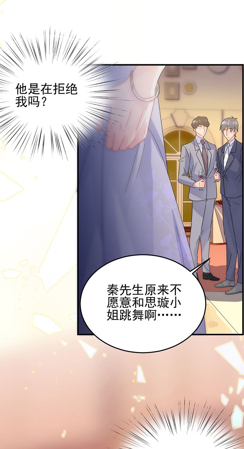 惹上首席总裁千金归来韩漫全集-第137话 第一支舞无删减无遮挡章节图片 