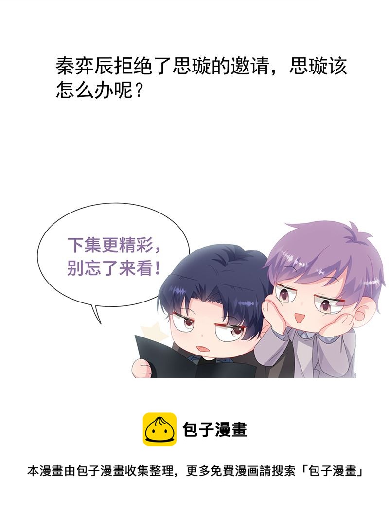 惹上首席总裁千金归来韩漫全集-第137话 第一支舞无删减无遮挡章节图片 