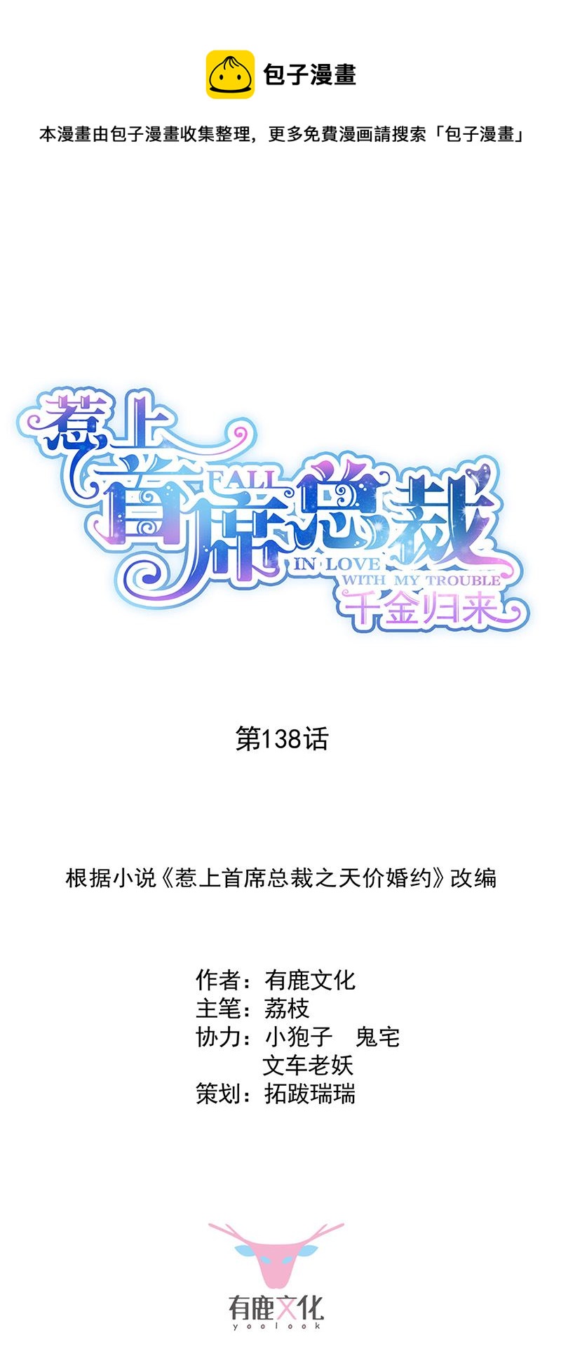 惹上首席总裁千金归来韩漫全集-第138话 可以送我回家吗？无删减无遮挡章节图片 