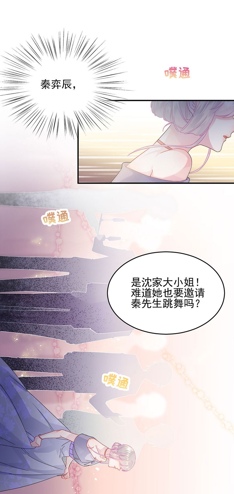 惹上首席总裁千金归来韩漫全集-第138话 可以送我回家吗？无删减无遮挡章节图片 