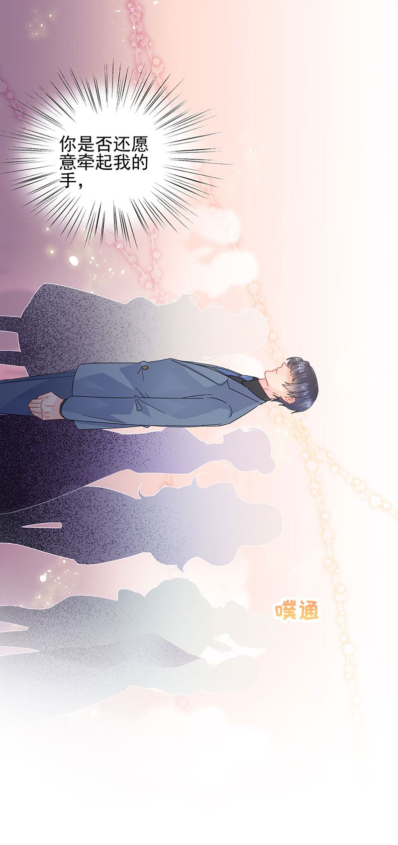 惹上首席总裁千金归来韩漫全集-第138话 可以送我回家吗？无删减无遮挡章节图片 
