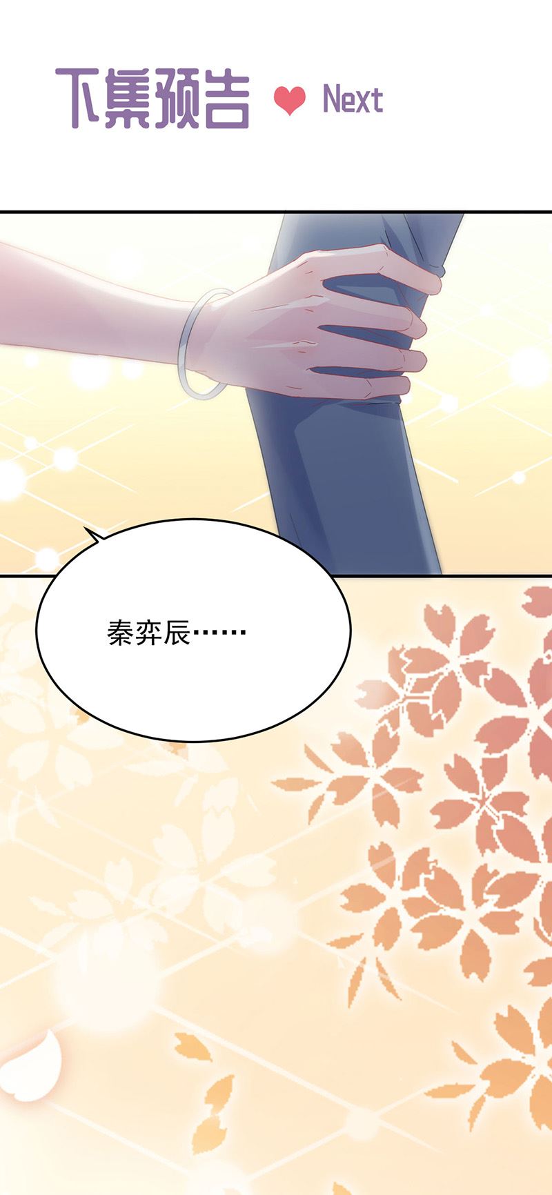 惹上首席总裁千金归来韩漫全集-第138话 可以送我回家吗？无删减无遮挡章节图片 