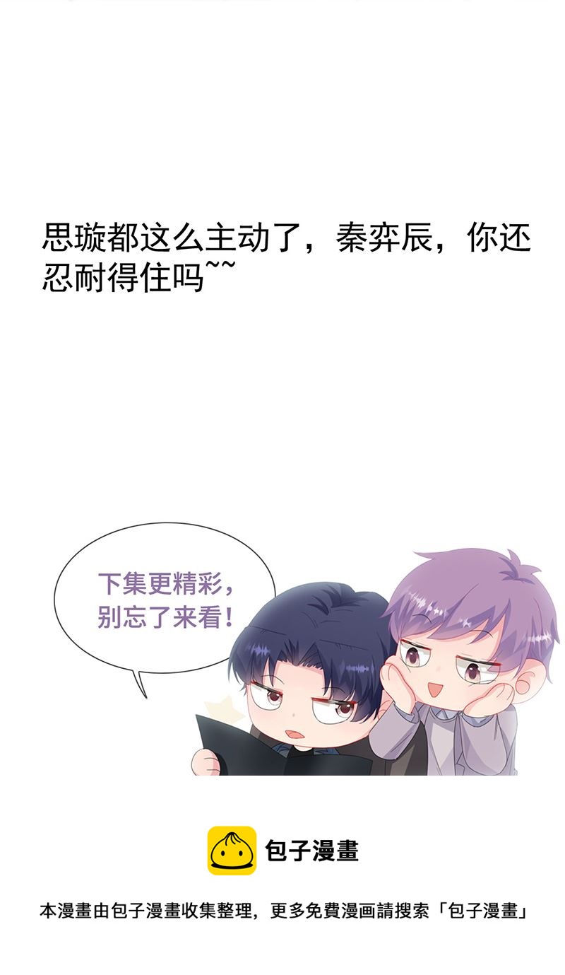 惹上首席总裁千金归来韩漫全集-第138话 可以送我回家吗？无删减无遮挡章节图片 