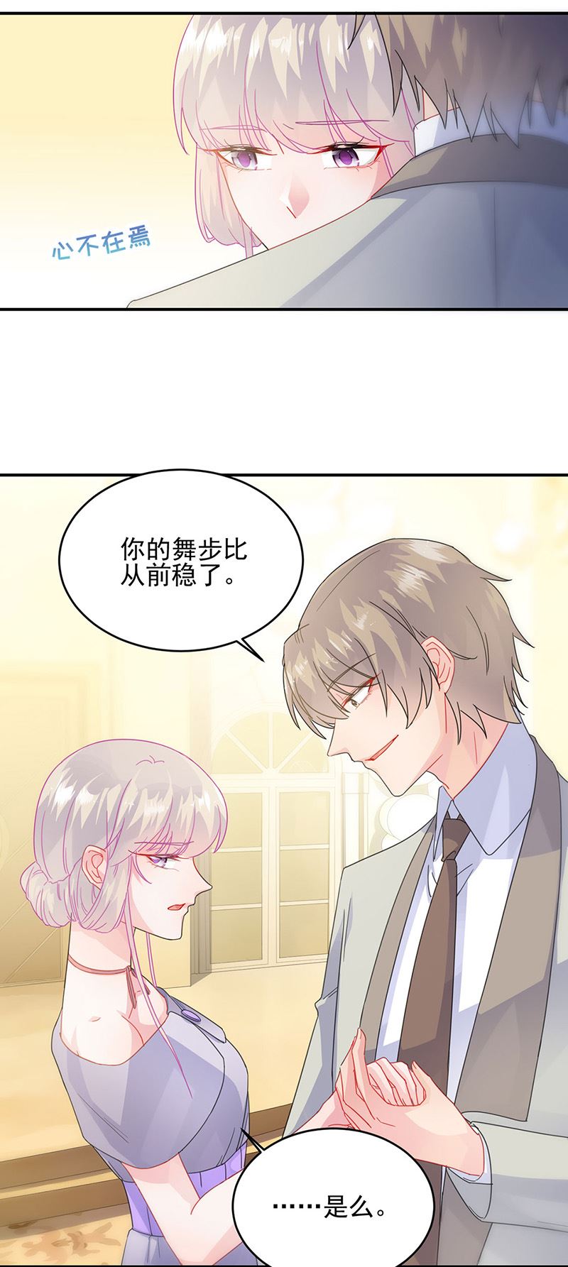 惹上首席总裁千金归来韩漫全集-第138话 可以送我回家吗？无删减无遮挡章节图片 