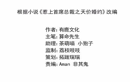 惹上首席总裁千金归来韩漫全集-15无删减无遮挡章节图片 
