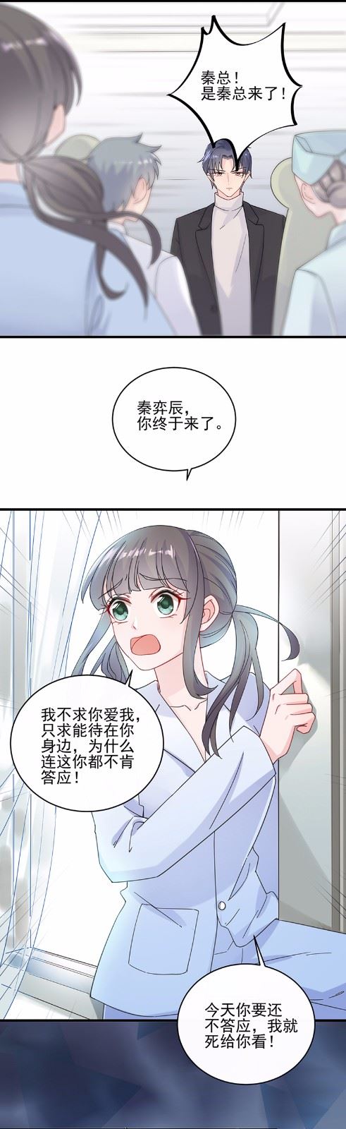 惹上首席总裁千金归来韩漫全集-15无删减无遮挡章节图片 