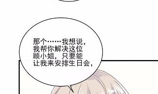 惹上首席总裁千金归来韩漫全集-15无删减无遮挡章节图片 