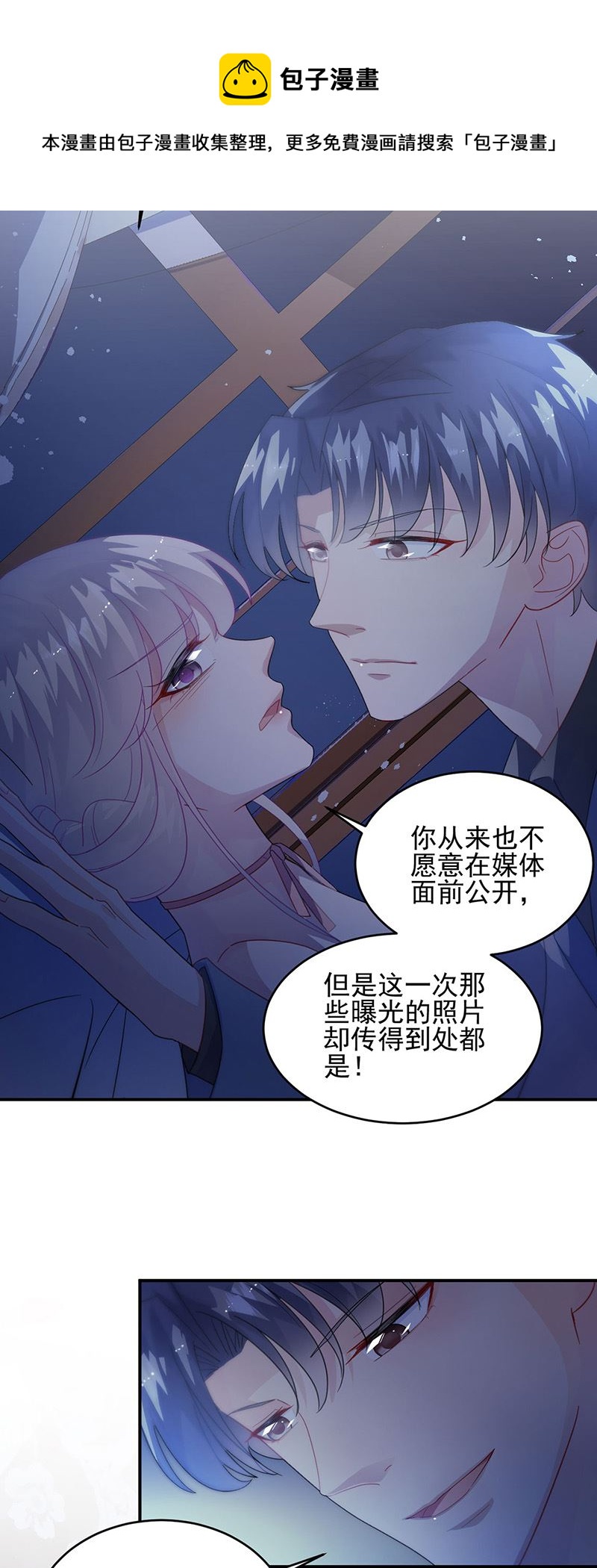 惹上首席总裁千金归来韩漫全集-第140话 永远留在我身边无删减无遮挡章节图片 