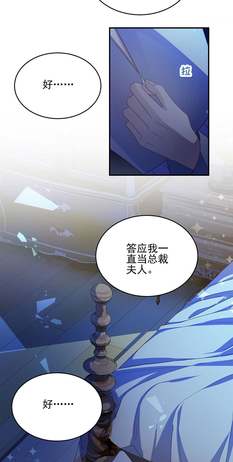 惹上首席总裁千金归来韩漫全集-第140话 永远留在我身边无删减无遮挡章节图片 