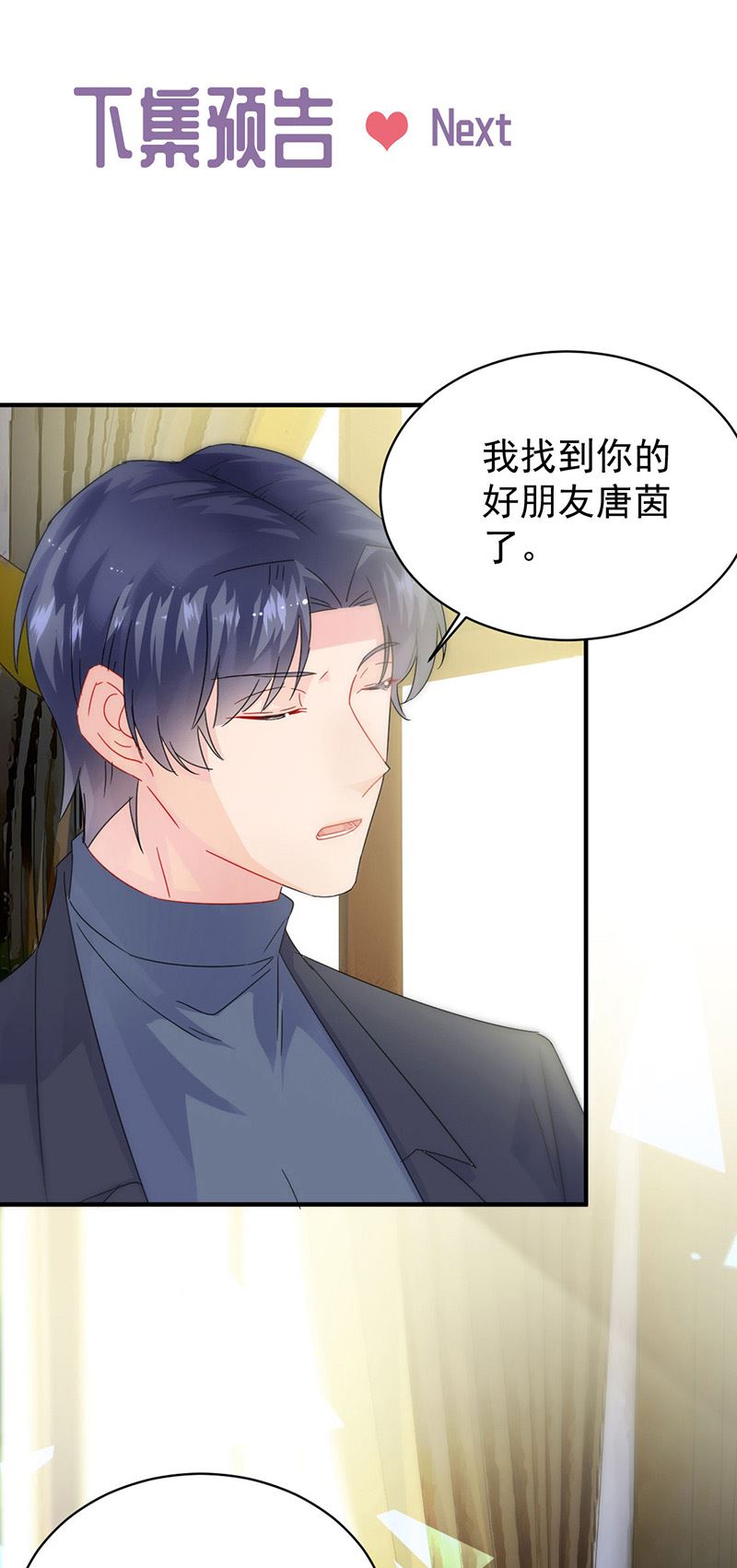 惹上首席总裁千金归来韩漫全集-第140话 永远留在我身边无删减无遮挡章节图片 