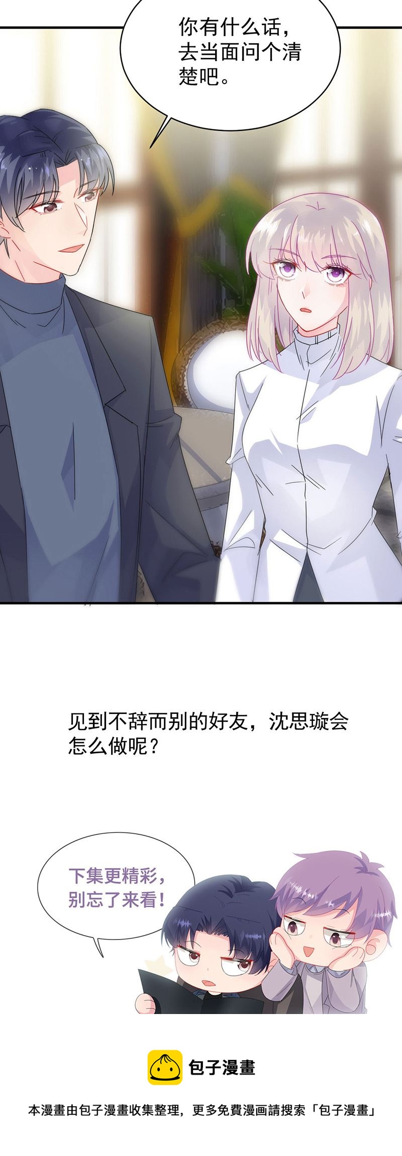 惹上首席总裁千金归来韩漫全集-第140话 永远留在我身边无删减无遮挡章节图片 