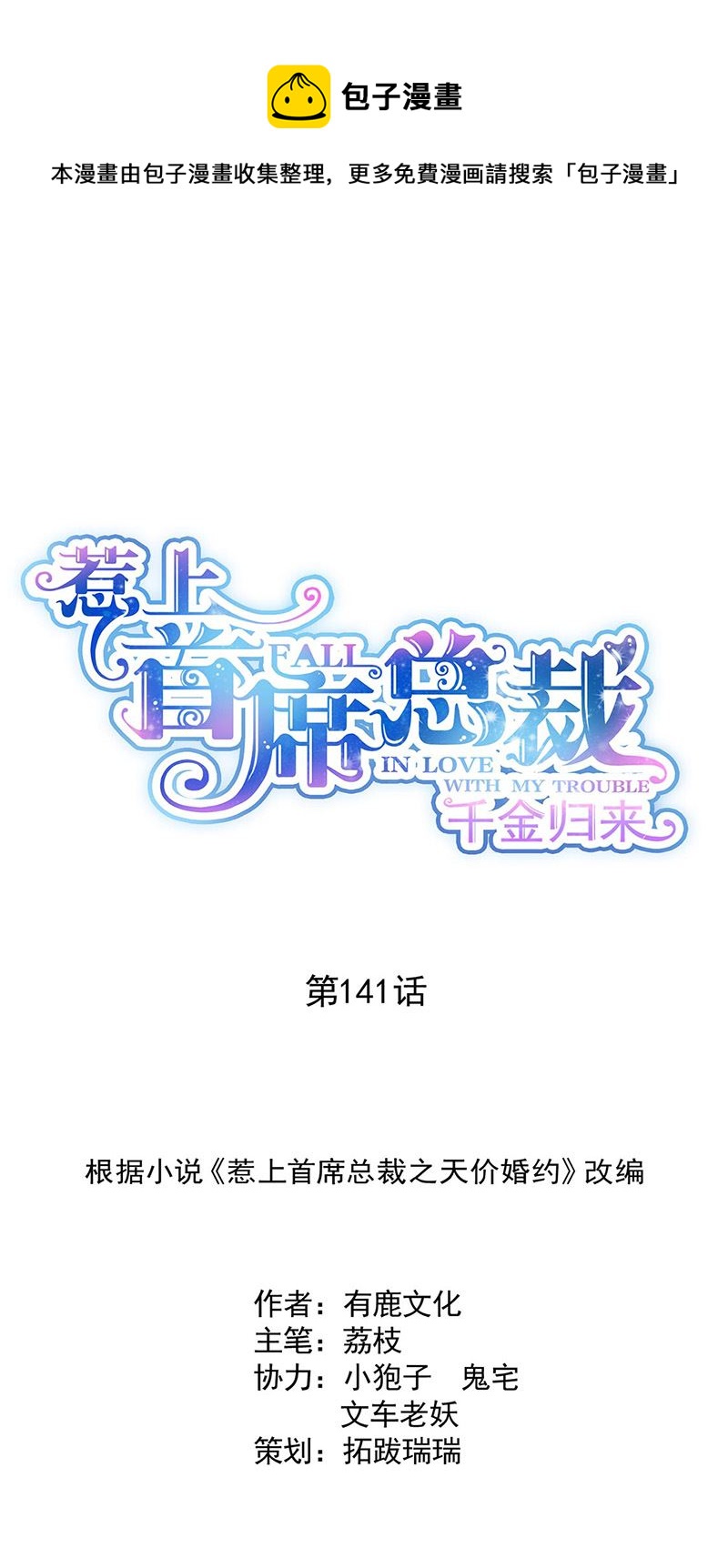 惹上首席总裁千金归来韩漫全集-第141话 入住景园无删减无遮挡章节图片 