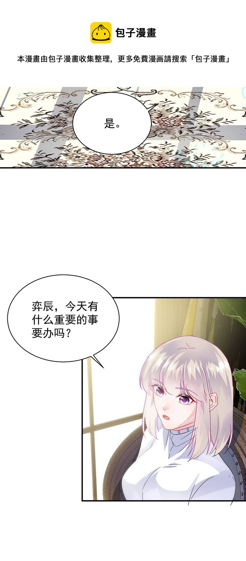 惹上首席总裁千金归来韩漫全集-第141话 入住景园无删减无遮挡章节图片 