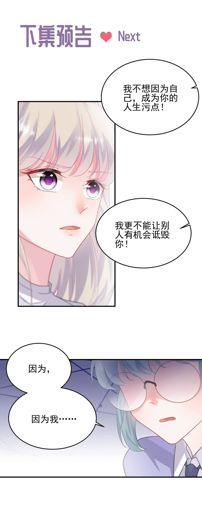 惹上首席总裁千金归来韩漫全集-第141话 入住景园无删减无遮挡章节图片 
