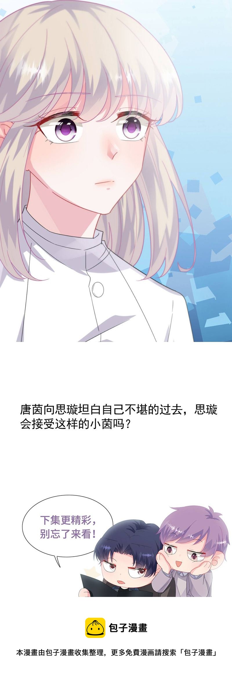 惹上首席总裁千金归来韩漫全集-第141话 入住景园无删减无遮挡章节图片 