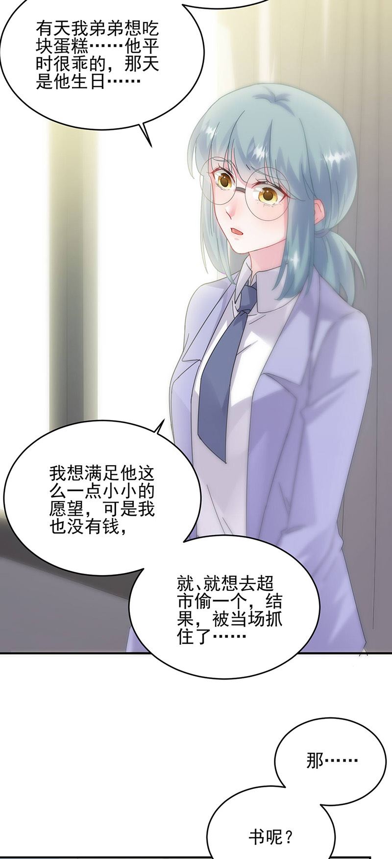 惹上首席总裁千金归来韩漫全集-第142话 好朋友无删减无遮挡章节图片 