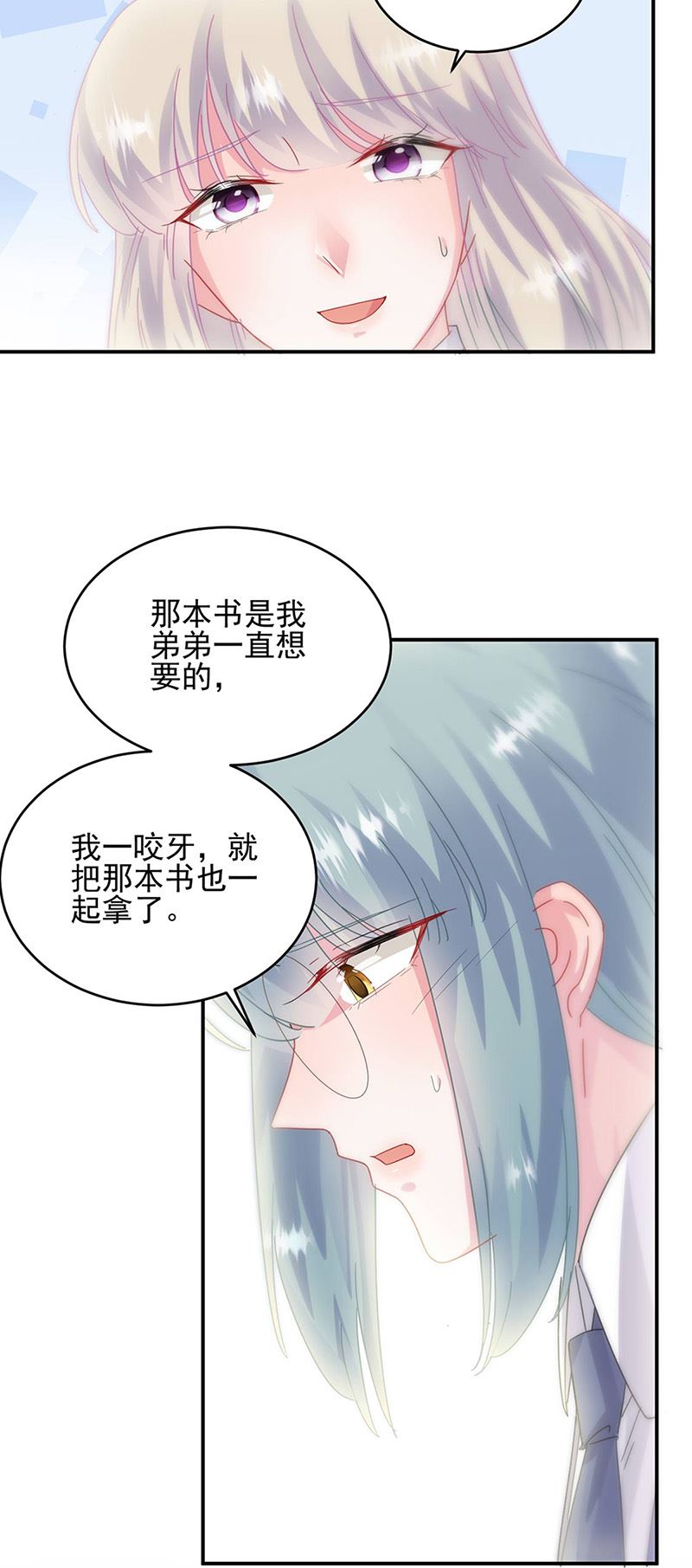 惹上首席总裁千金归来韩漫全集-第142话 好朋友无删减无遮挡章节图片 