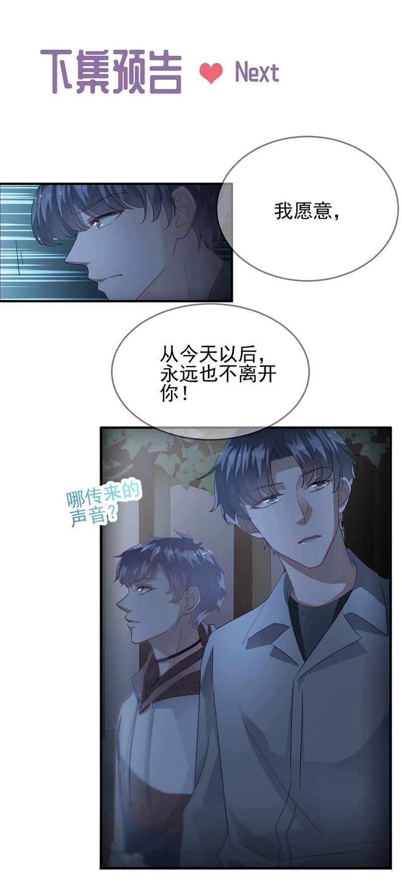 惹上首席总裁千金归来韩漫全集-第142话 好朋友无删减无遮挡章节图片 